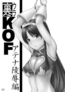 [Yuzurihaya (Yuzuriha)] Ura KOF - Athena Ryoujoku Hen (King Of Fighters) [Digital] - page 2