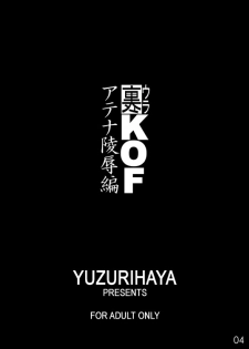 [Yuzurihaya (Yuzuriha)] Ura KOF - Athena Ryoujoku Hen (King Of Fighters) [Digital] - page 3