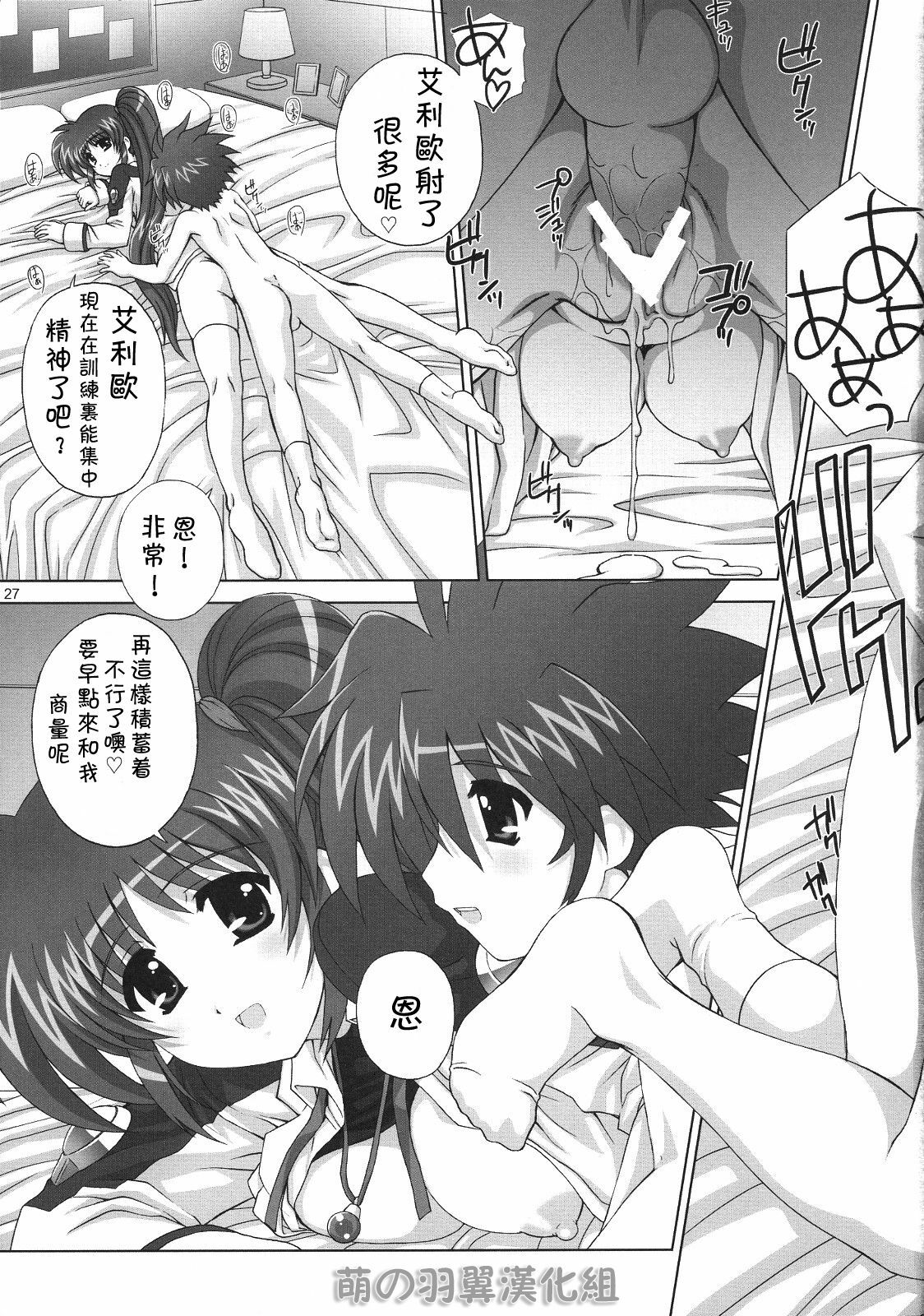 (C76) [Kamogawaya (Kamogawa Tanuki)] Nineteens Ne (Mahou Shoujo Lyrical Nanoha StrikerS) [Chinese] [萌の羽翼漢化組] page 26 full