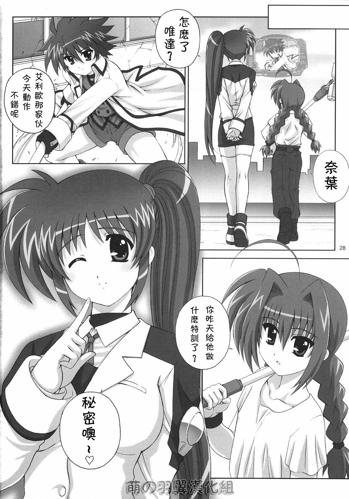 (C76) [Kamogawaya (Kamogawa Tanuki)] Nineteens Ne (Mahou Shoujo Lyrical Nanoha StrikerS) [Chinese] [萌の羽翼漢化組] page 27 full