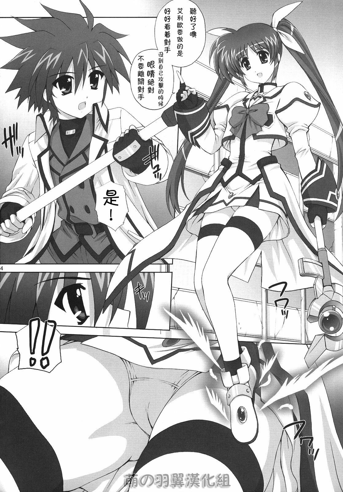 (C76) [Kamogawaya (Kamogawa Tanuki)] Nineteens Ne (Mahou Shoujo Lyrical Nanoha StrikerS) [Chinese] [萌の羽翼漢化組] page 3 full