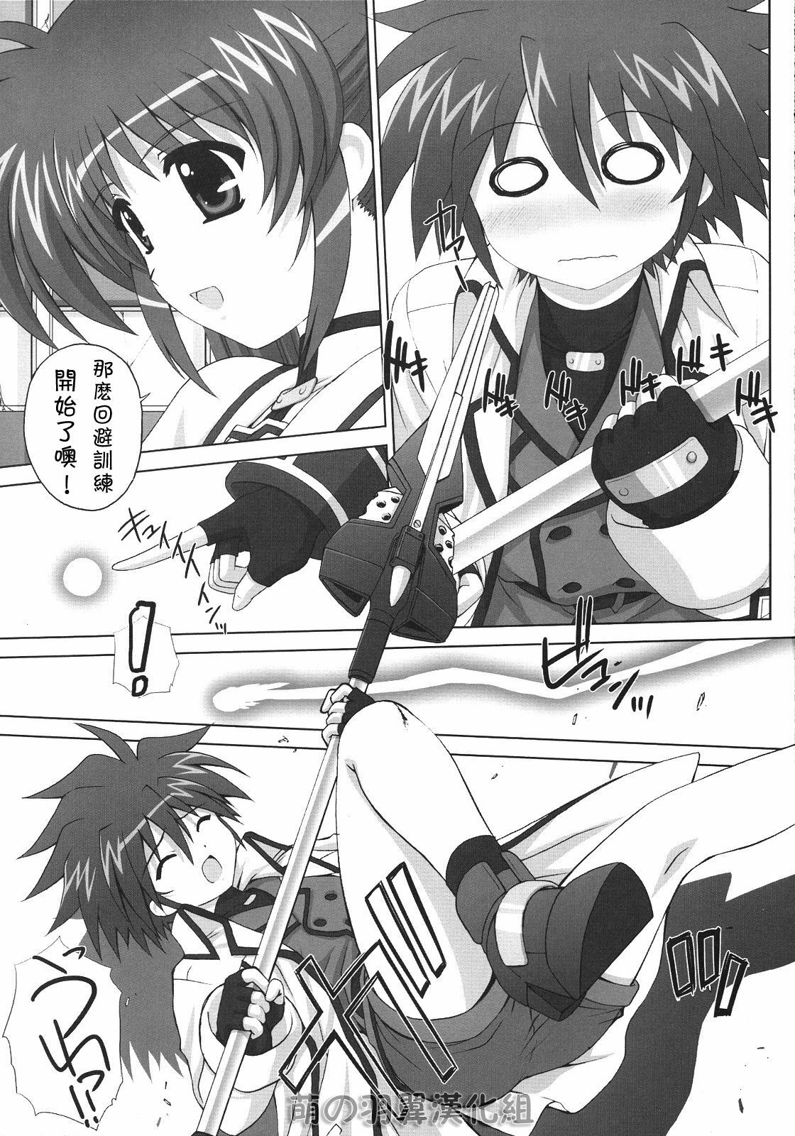 (C76) [Kamogawaya (Kamogawa Tanuki)] Nineteens Ne (Mahou Shoujo Lyrical Nanoha StrikerS) [Chinese] [萌の羽翼漢化組] page 4 full