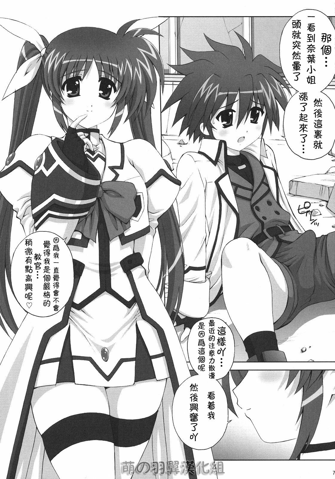 (C76) [Kamogawaya (Kamogawa Tanuki)] Nineteens Ne (Mahou Shoujo Lyrical Nanoha StrikerS) [Chinese] [萌の羽翼漢化組] page 6 full