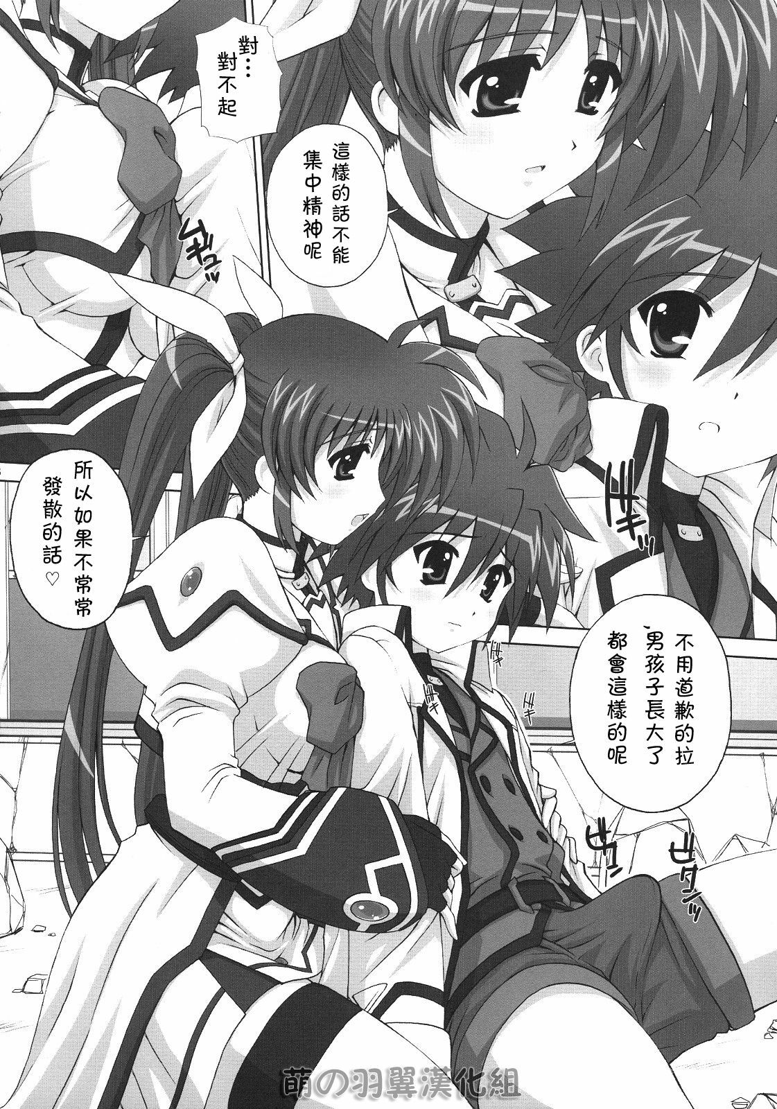 (C76) [Kamogawaya (Kamogawa Tanuki)] Nineteens Ne (Mahou Shoujo Lyrical Nanoha StrikerS) [Chinese] [萌の羽翼漢化組] page 7 full