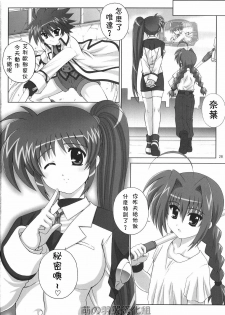 (C76) [Kamogawaya (Kamogawa Tanuki)] Nineteens Ne (Mahou Shoujo Lyrical Nanoha StrikerS) [Chinese] [萌の羽翼漢化組] - page 27