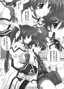 (C76) [Kamogawaya (Kamogawa Tanuki)] Nineteens Ne (Mahou Shoujo Lyrical Nanoha StrikerS) [Chinese] [萌の羽翼漢化組] - page 7