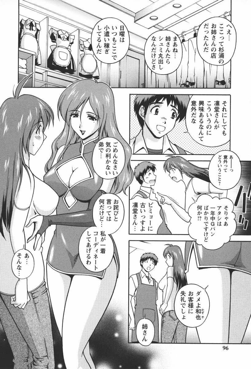 [Matsuzawa Kei] Nikukan Sentimental page 100 full