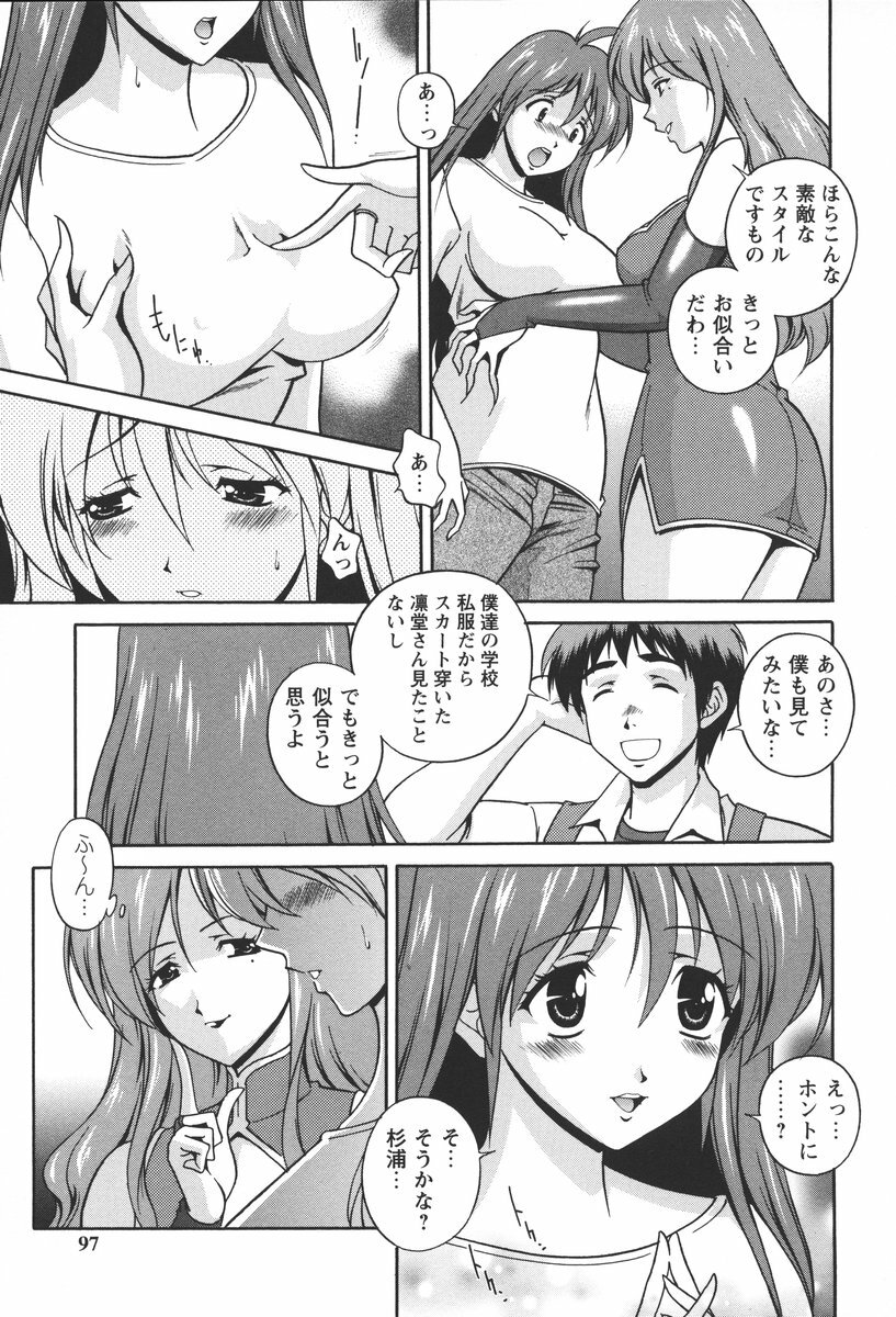 [Matsuzawa Kei] Nikukan Sentimental page 101 full