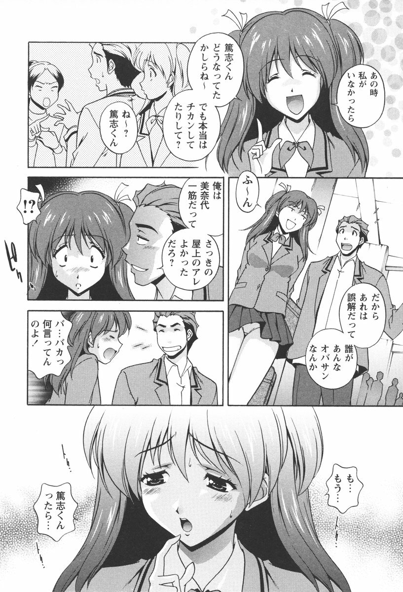 [Matsuzawa Kei] Nikukan Sentimental page 162 full