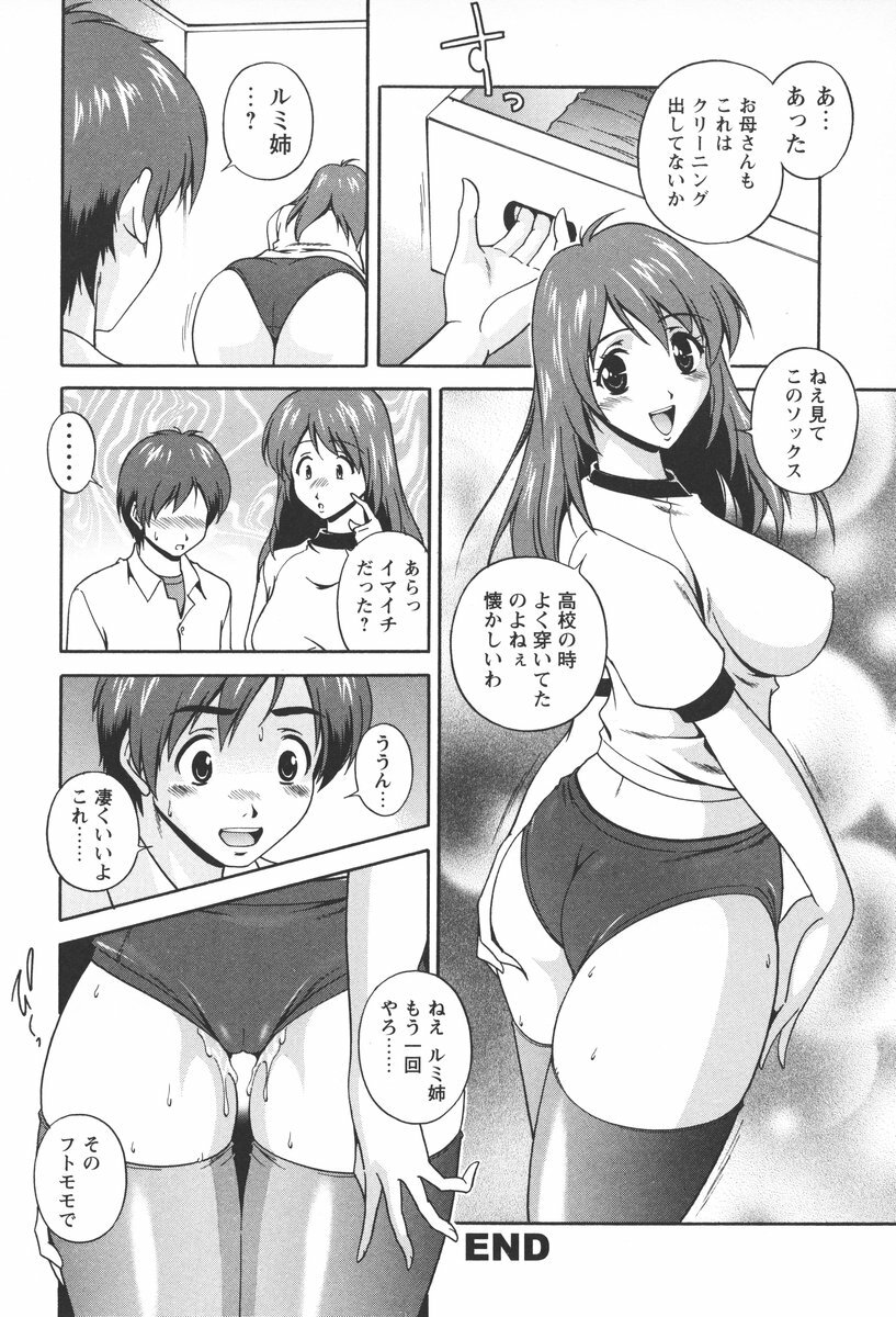 [Matsuzawa Kei] Nikukan Sentimental page 206 full