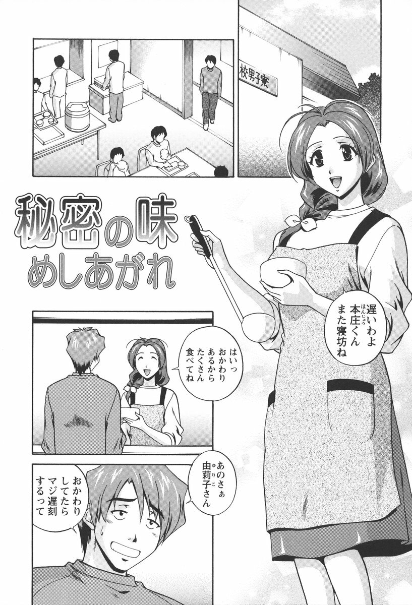 [Matsuzawa Kei] Nikukan Sentimental page 207 full