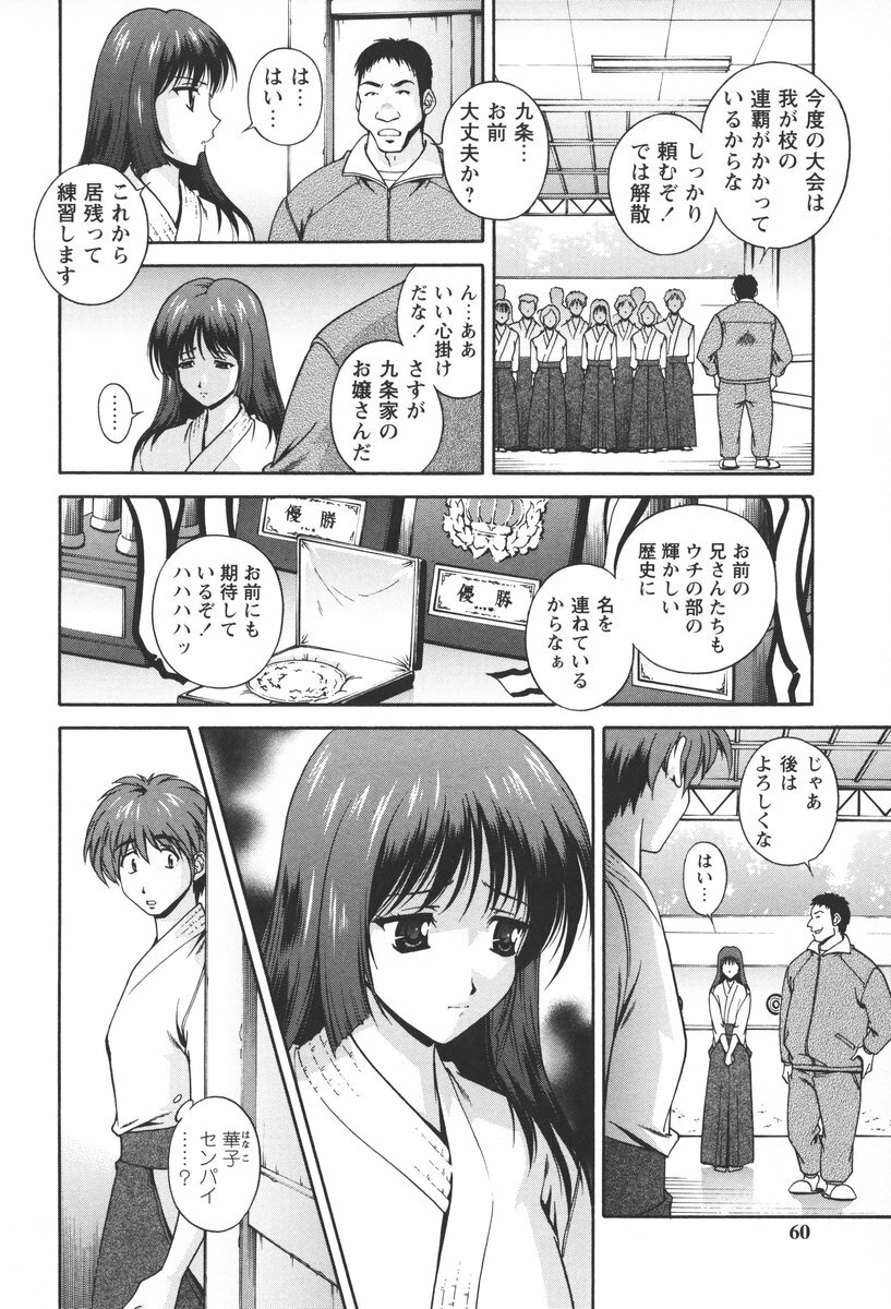 [Matsuzawa Kei] Nikukan Sentimental page 64 full