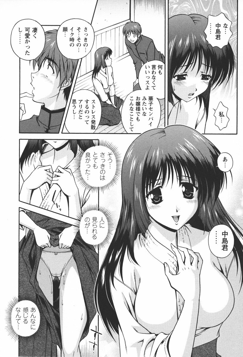 [Matsuzawa Kei] Nikukan Sentimental page 68 full