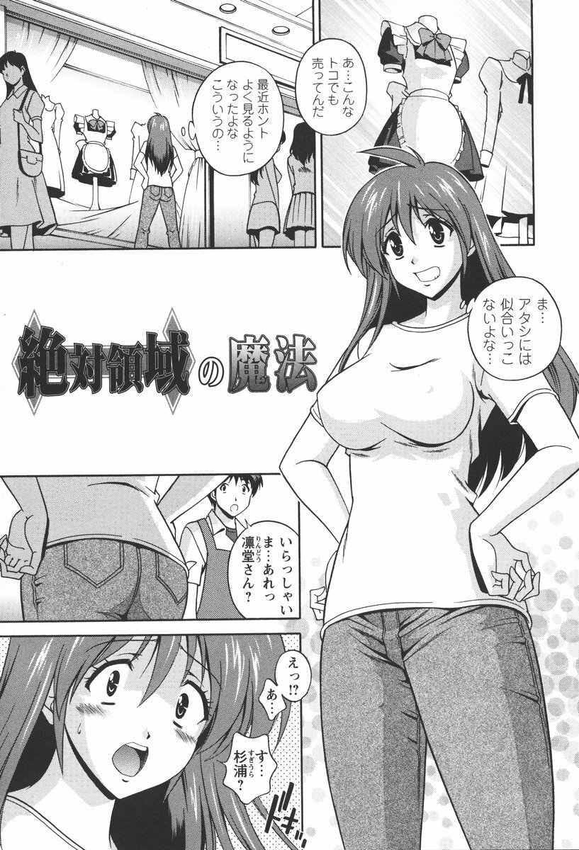 [Matsuzawa Kei] Nikukan Sentimental page 99 full