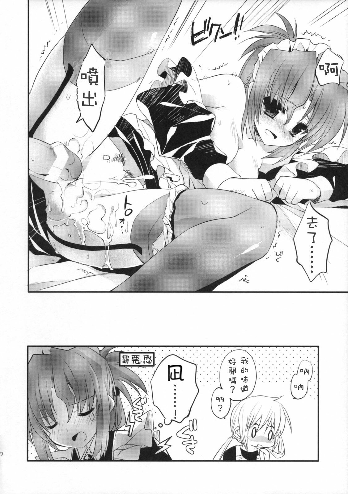 (C76) [ARESTICA, D.N.A.Lab. (Ariko Youichi, Miyasu Risa)] BLOOMING FLOWER (Hayate no Gotoku!) [Chinese] page 17 full