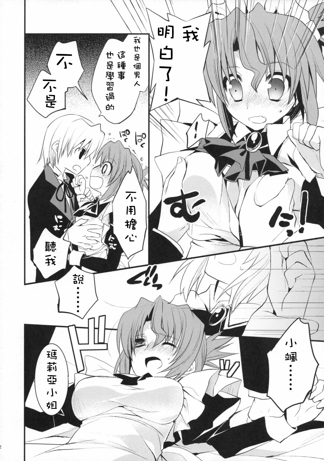 (C76) [ARESTICA, D.N.A.Lab. (Ariko Youichi, Miyasu Risa)] BLOOMING FLOWER (Hayate no Gotoku!) [Chinese] page 9 full