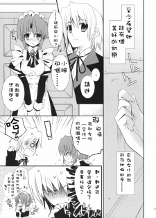 (C76) [ARESTICA, D.N.A.Lab. (Ariko Youichi, Miyasu Risa)] BLOOMING FLOWER (Hayate no Gotoku!) [Chinese] - page 8