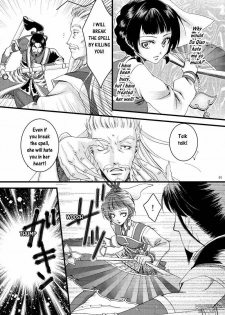 (Kouchi ni wa Tatsu koto Nakare 8) [Gekka (Kakei Asato)] Kochou Ranbu (Dynasty Warriors) [English] - page 5