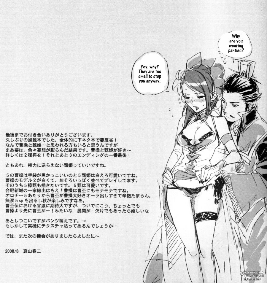 (C74) [doc. (Mayama Haruji)] Red Herring (Dynasty Warriors) [English] [Musou Hentai Club] page 26 full