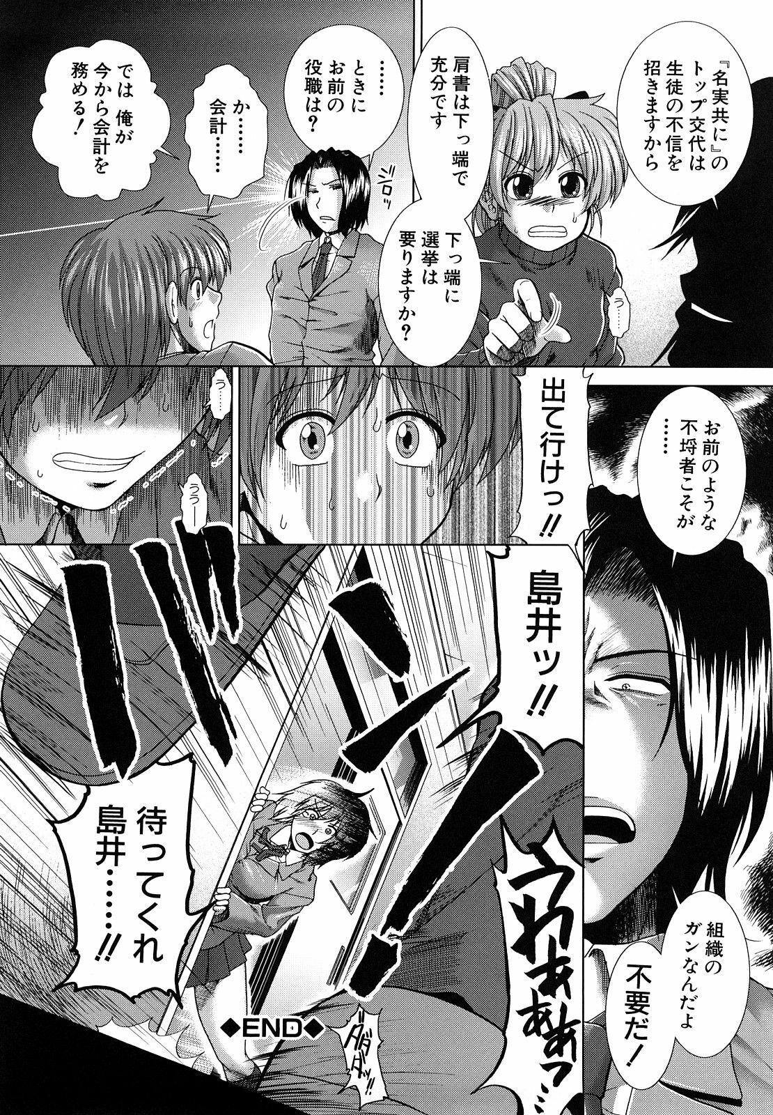 [Ariga Tou] Houkago Twilight - Twilight After School page 132 full