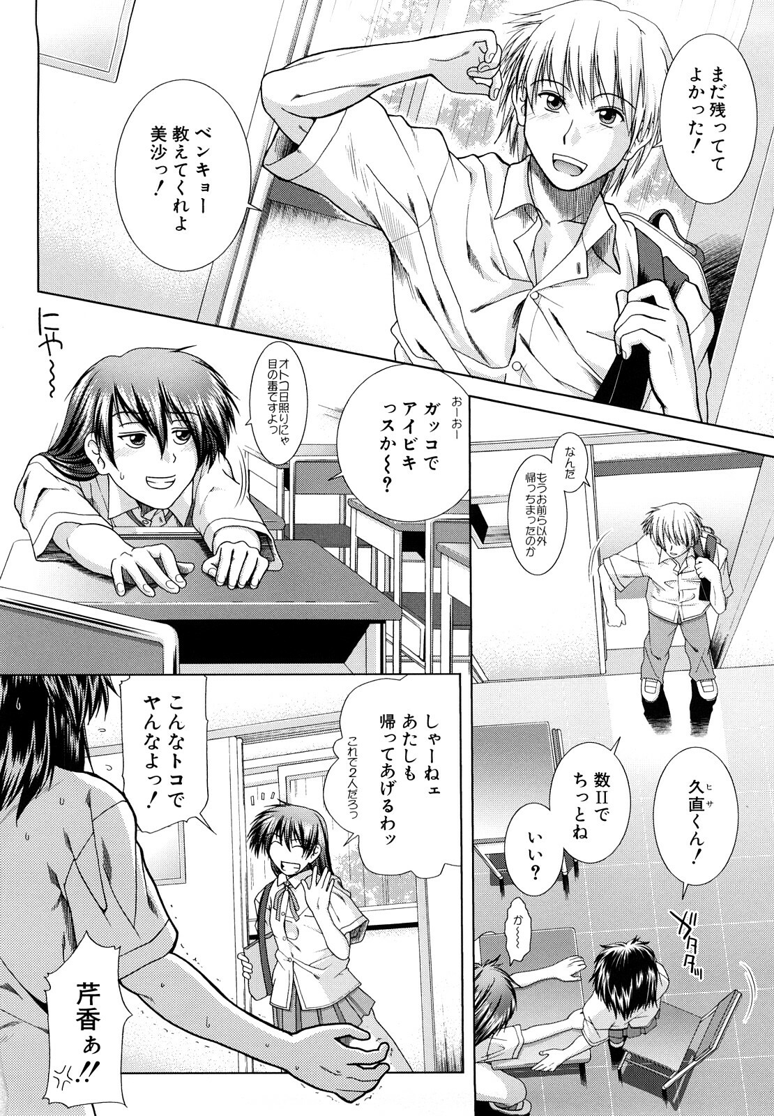 [Ariga Tou] Houkago Twilight - Twilight After School page 168 full