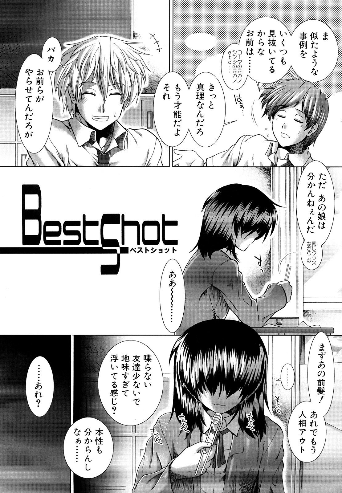 [Ariga Tou] Houkago Twilight - Twilight After School page 201 full