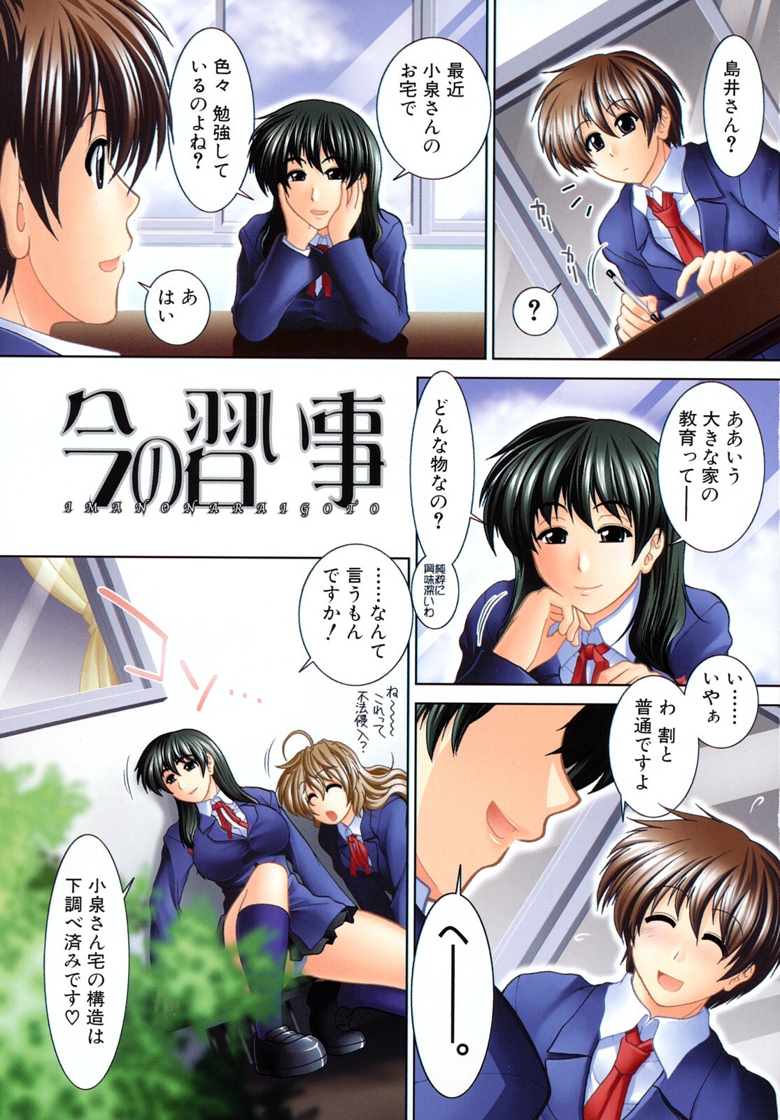 [Ariga Tou] Houkago Twilight - Twilight After School page 237 full