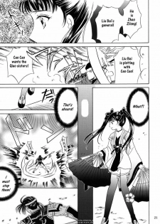 [Milk Crown (Kazuki Yuu)] Hana no You ni Kaze no You ni | Flower in the Wind (Dynasty Warriors) [English] [Musou Hentai Club] - page 18