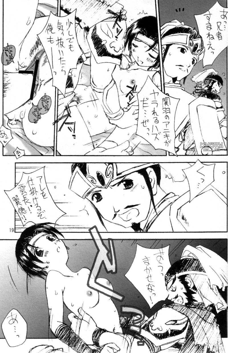 (C68) [ZI0TOPIA (Yamato Masaomi)] Trinity (Dynasty Warriors) page 17 full