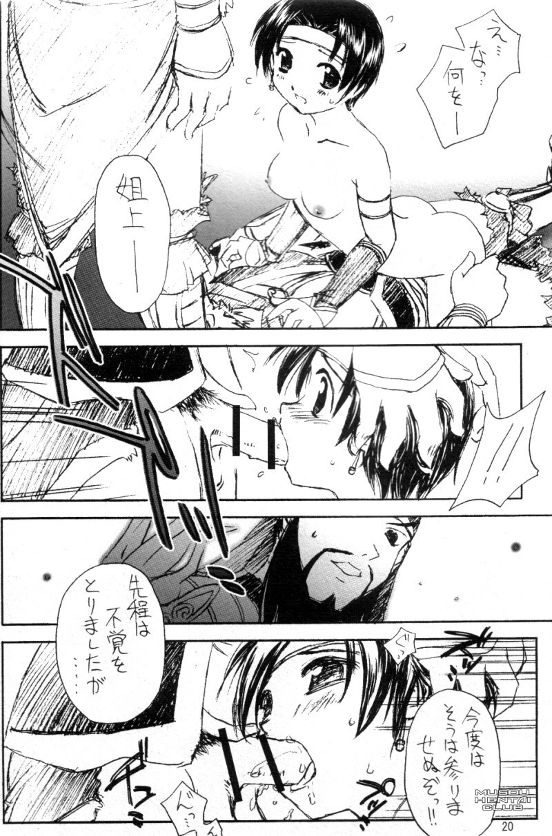 (C68) [ZI0TOPIA (Yamato Masaomi)] Trinity (Dynasty Warriors) page 18 full