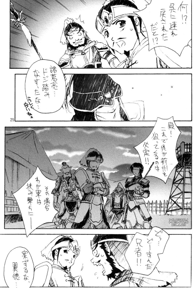 (C68) [ZI0TOPIA (Yamato Masaomi)] Trinity (Dynasty Warriors) page 23 full