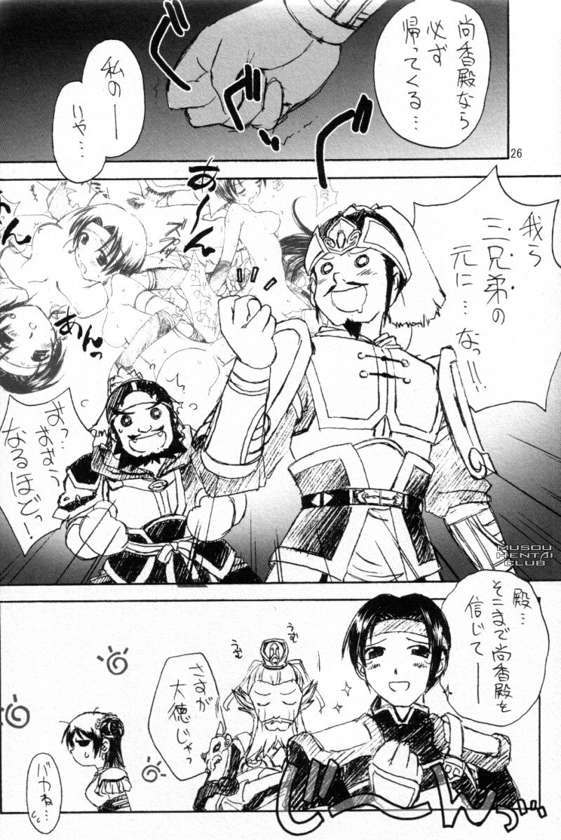 (C68) [ZI0TOPIA (Yamato Masaomi)] Trinity (Dynasty Warriors) page 24 full