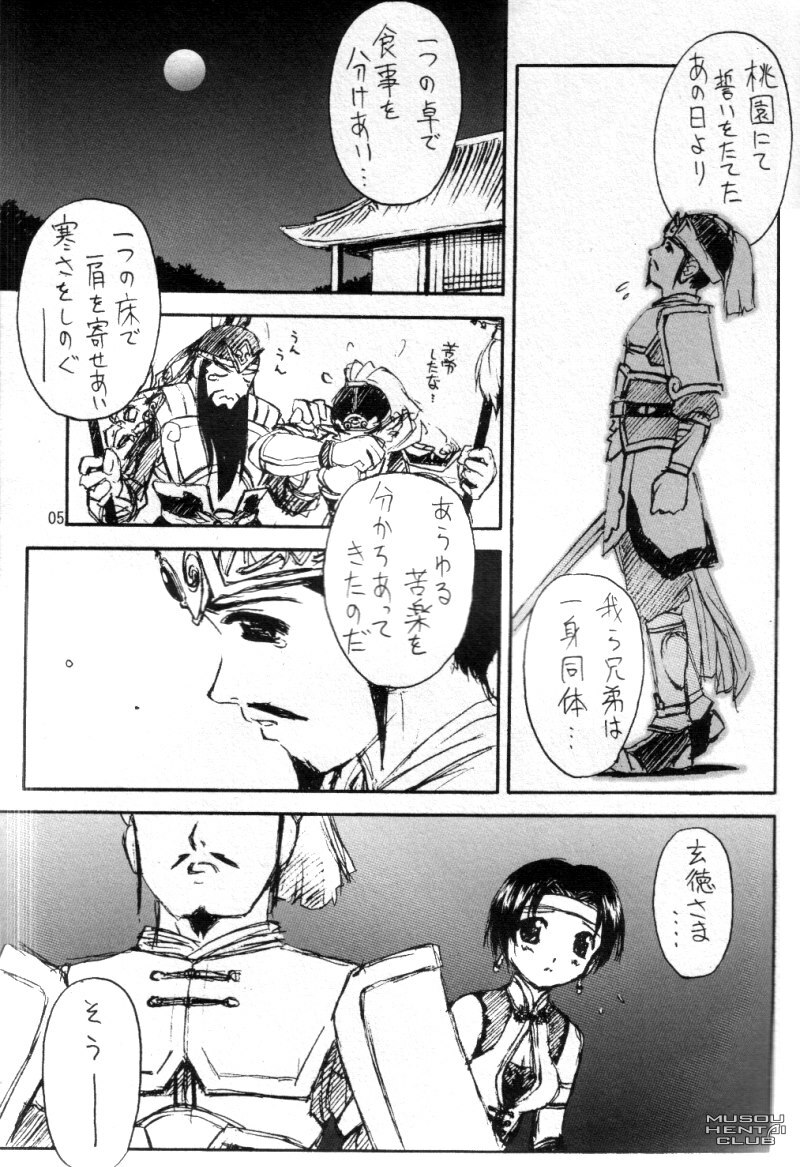 (C68) [ZI0TOPIA (Yamato Masaomi)] Trinity (Dynasty Warriors) page 4 full