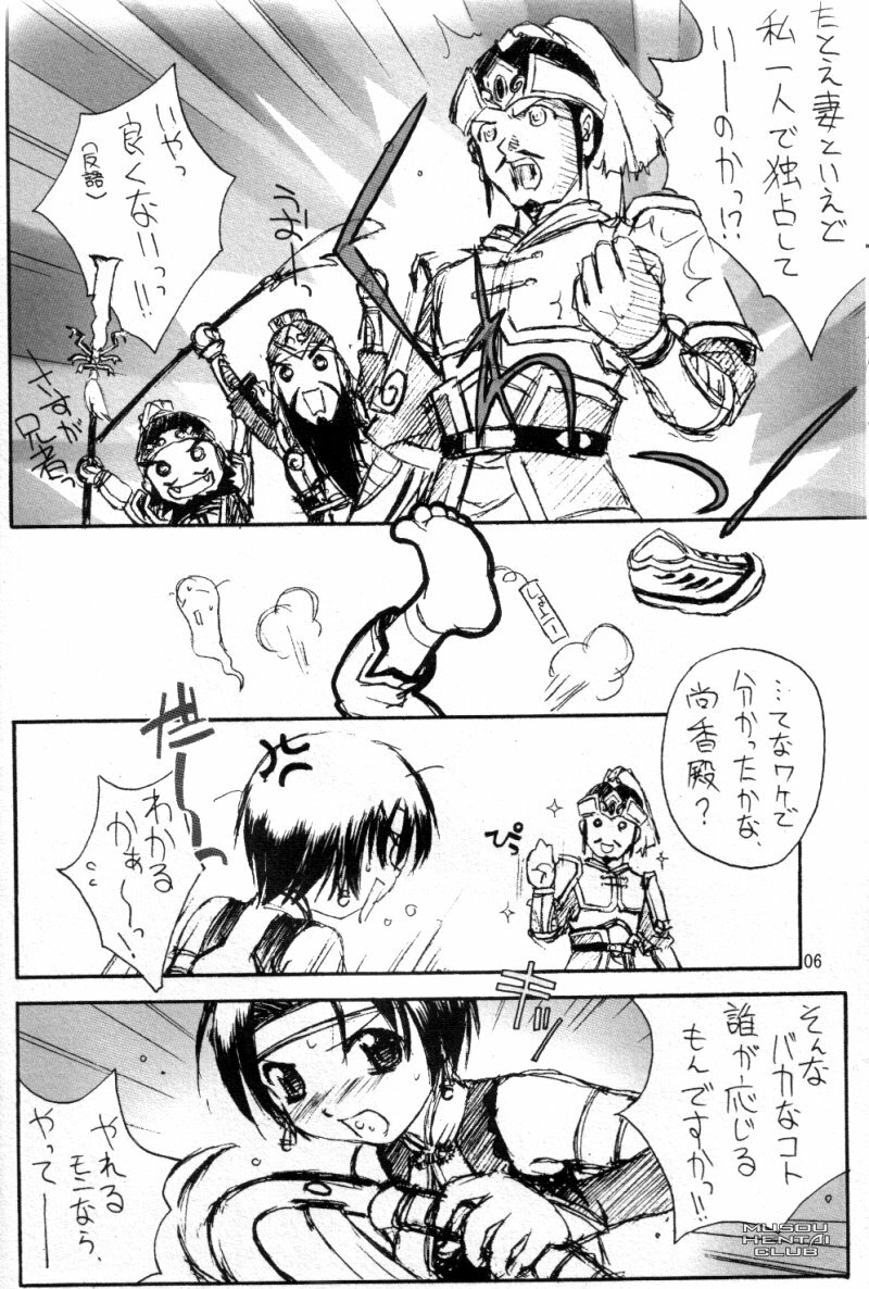 (C68) [ZI0TOPIA (Yamato Masaomi)] Trinity (Dynasty Warriors) page 5 full