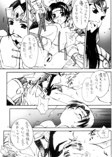 (C68) [ZI0TOPIA (Yamato Masaomi)] Trinity (Dynasty Warriors) - page 9