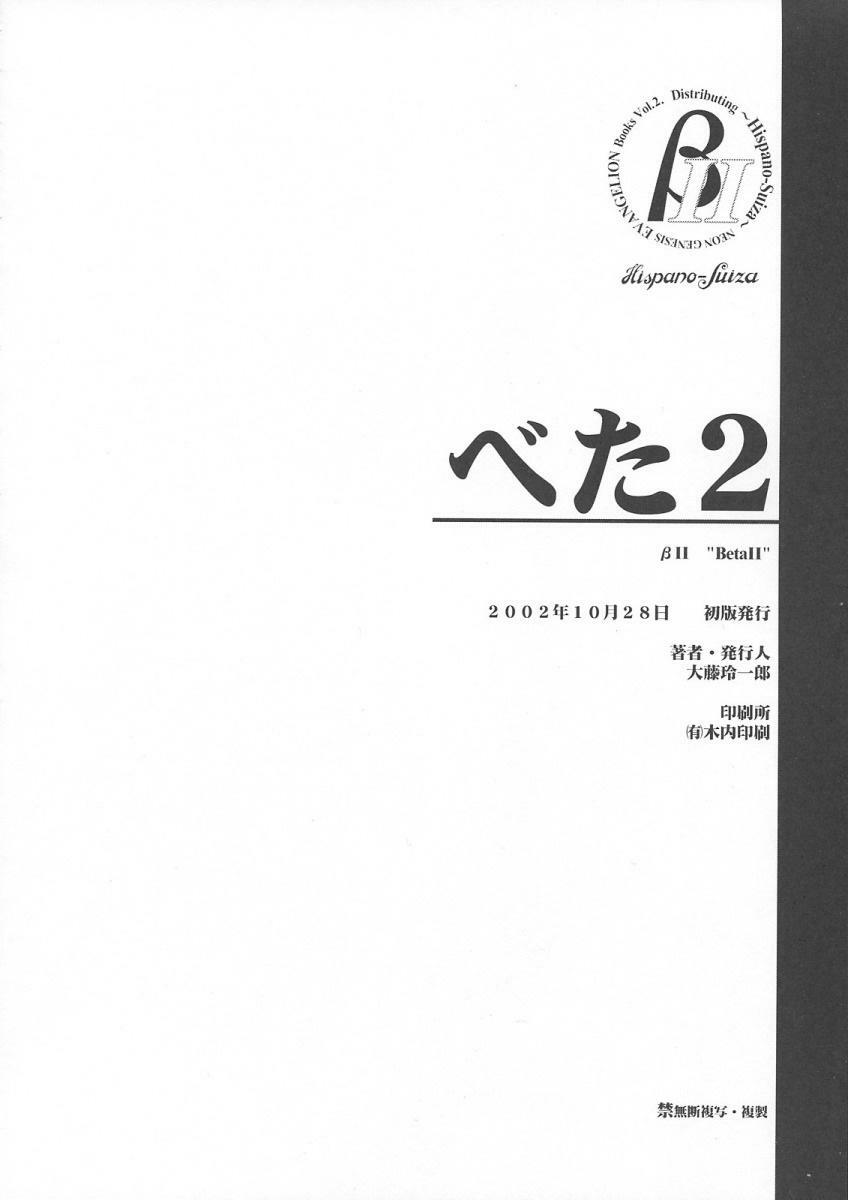 [Hispano-Suiza (Oofuji Reiichirou)] βII Beta II (Neon Genesis Evangelion) page 57 full