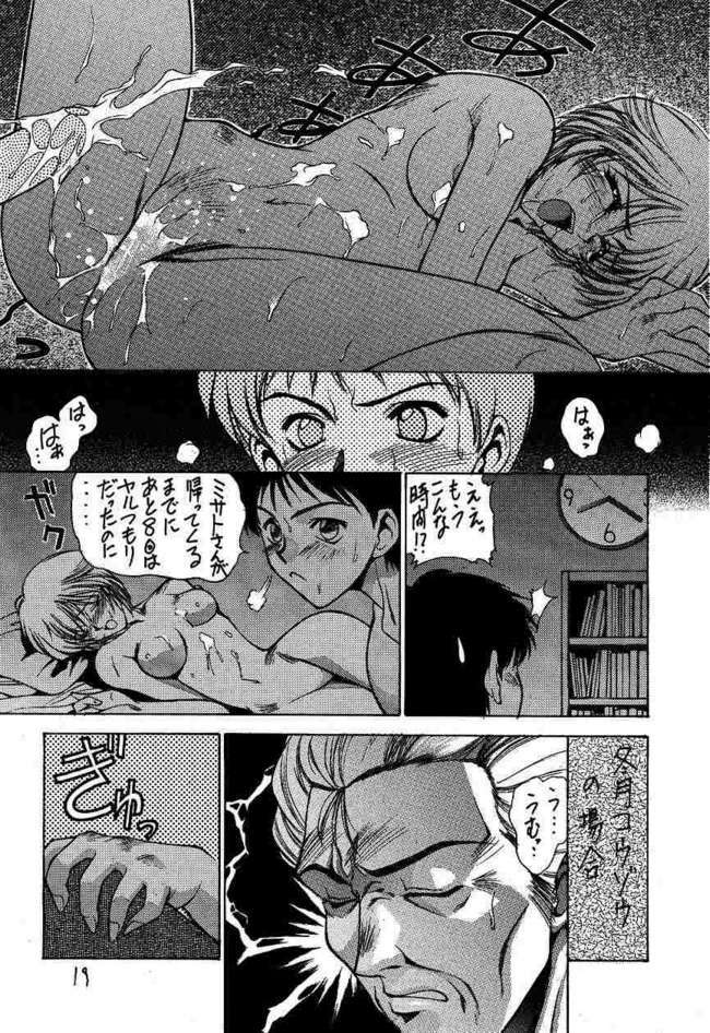 Haiki Syobun (Neon Genesis Evangelion) page 13 full