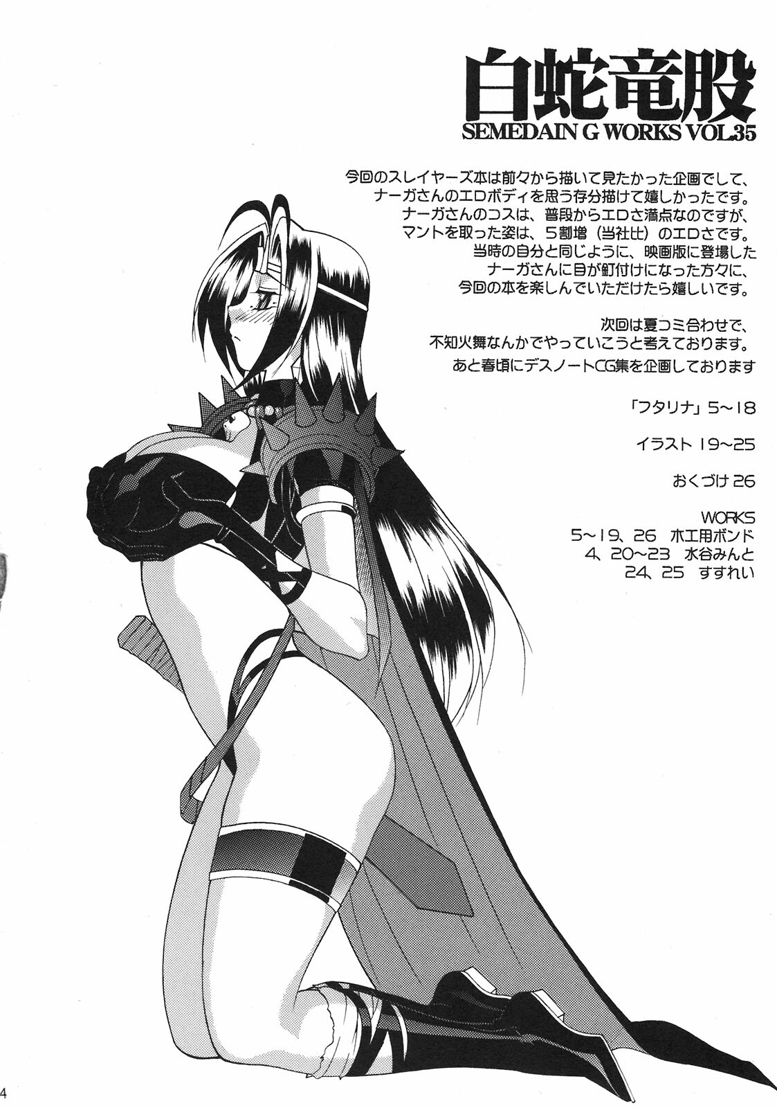 (CT13) [SEMEDAIN G (Mokkouyou Bond, Mizutani Mint)] SEMEDAIN G WORKS Vol. 35 - Shirohebi Ryuuko (Slayers) page 6 full