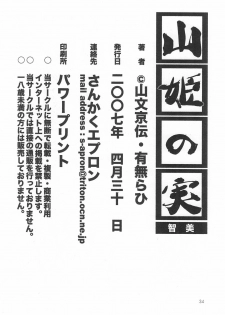 (COMIC1) [Sankaku Apron (Sanbun Kyoden, Umu Rahi)] Akebi no Mi - Satomi + Satomi Katei [English] [brolen] - page 34