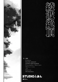 (SC45) [STUDIO HUAN (Raidon)] Ayanami Zecchou (Neon Genesis Evangelion) - page 3
