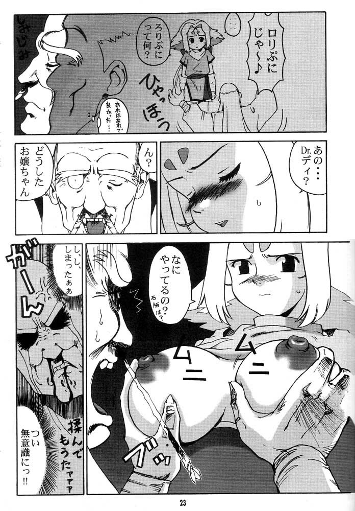 (C60) [Machwing (Raiun)] Zoichichi (Zoids) page 23 full