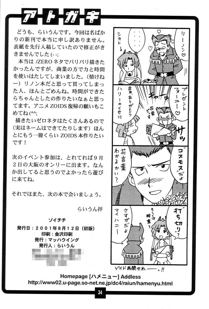 (C60) [Machwing (Raiun)] Zoichichi (Zoids) page 34 full