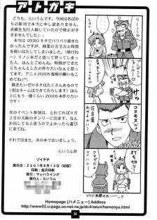 (C60) [Machwing (Raiun)] Zoichichi (Zoids) - page 34