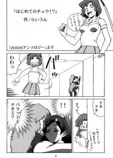(C60) [Machwing (Raiun)] Zoichichi (Zoids) - page 4