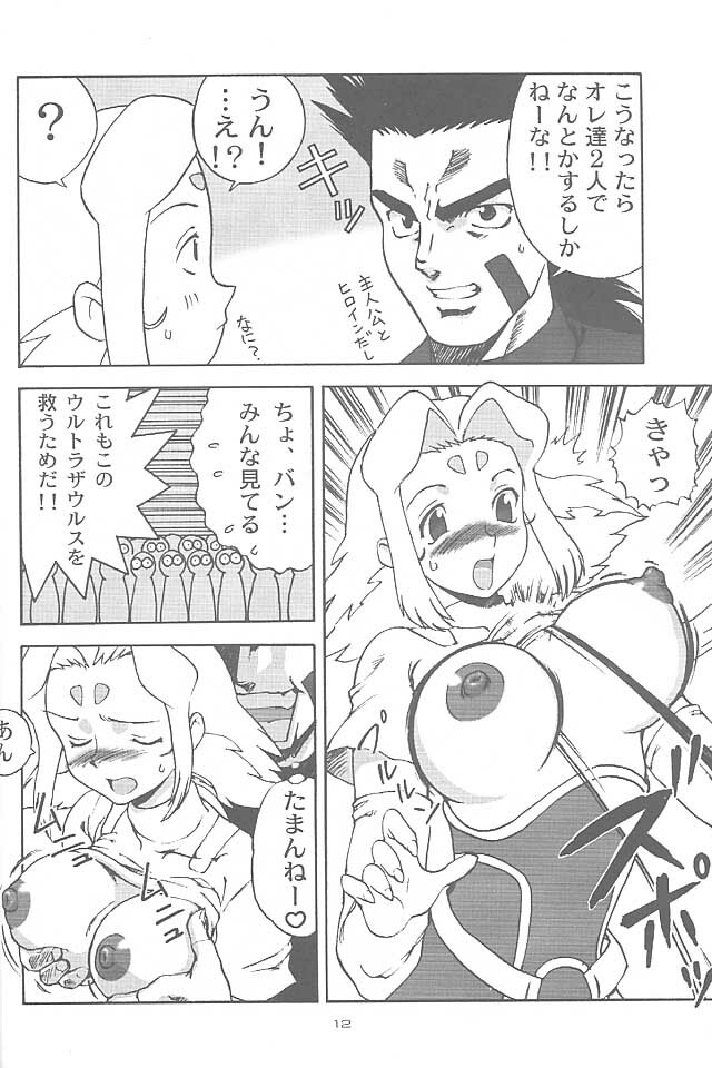 [Machwing (Raiun)] ZOIDS Ultra Daisakusen (Zoids) page 11 full