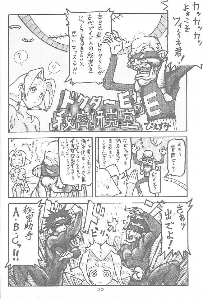 [Machwing (Raiun)] ZOIDS Ultra Daisakusen (Zoids) page 19 full