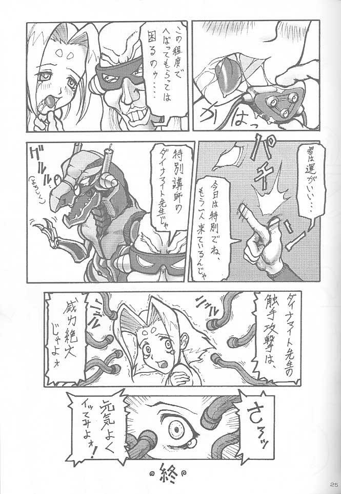 [Machwing (Raiun)] ZOIDS Ultra Daisakusen (Zoids) page 24 full