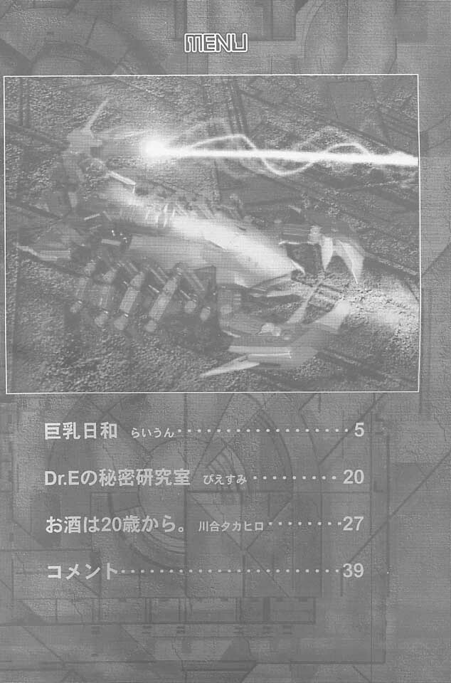 [Machwing (Raiun)] ZOIDS Ultra Daisakusen (Zoids) page 3 full