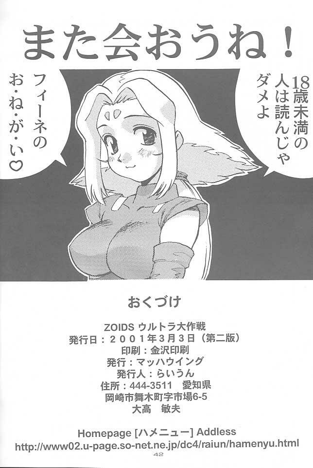 [Machwing (Raiun)] ZOIDS Ultra Daisakusen (Zoids) page 41 full