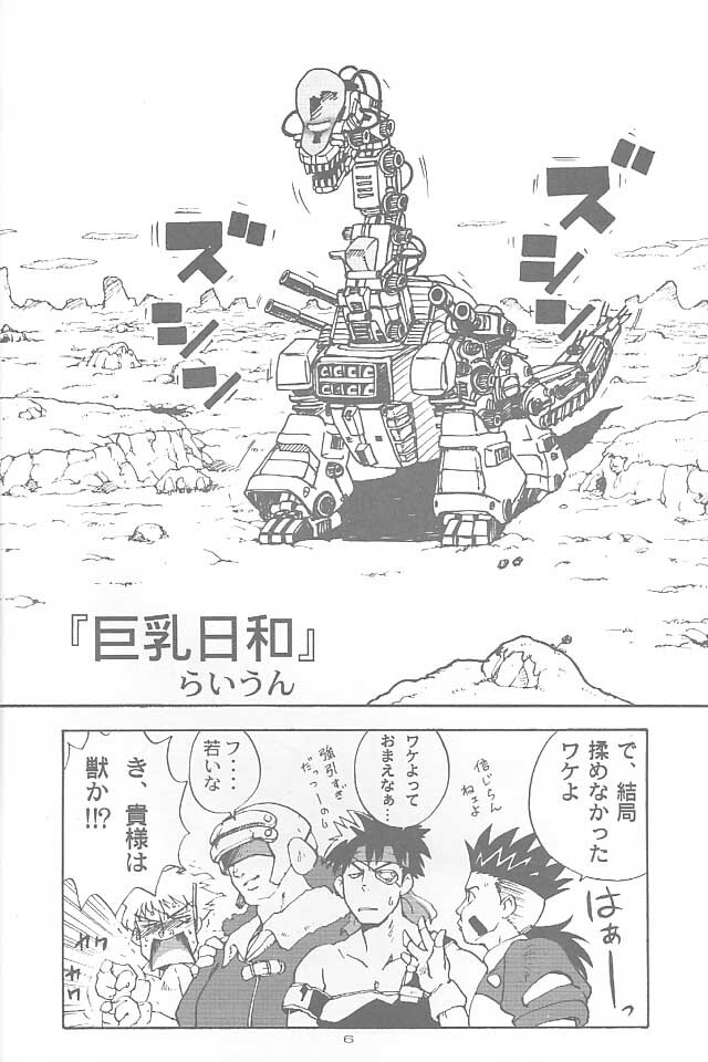 [Machwing (Raiun)] ZOIDS Ultra Daisakusen (Zoids) page 5 full